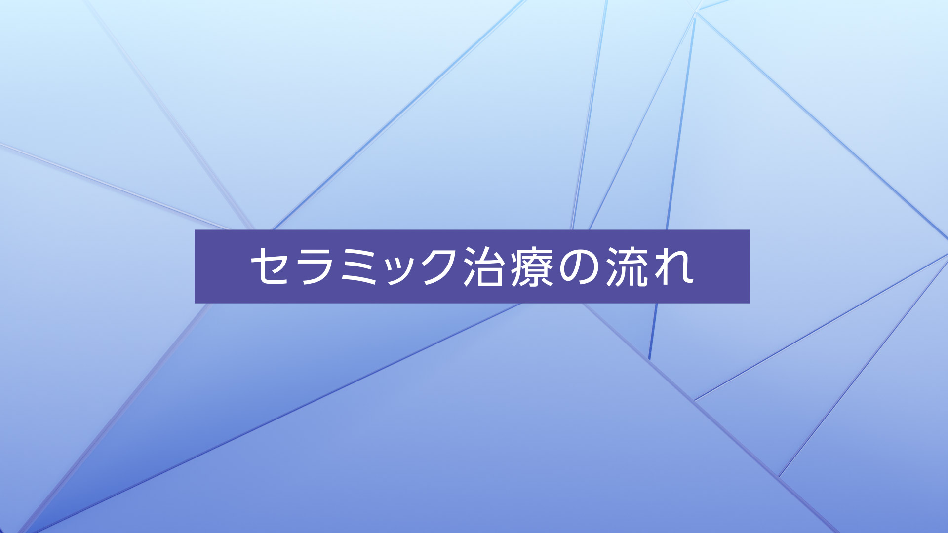 超速投資回収！選ばれる医院の「セレック138%活用術」 超速投資回収！ 選ばれる医院の「セレック138%活用術」～患者